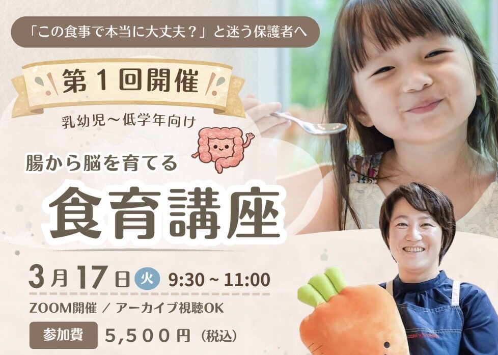 腸から脳を育てる、子どもの食育講座がスタートします